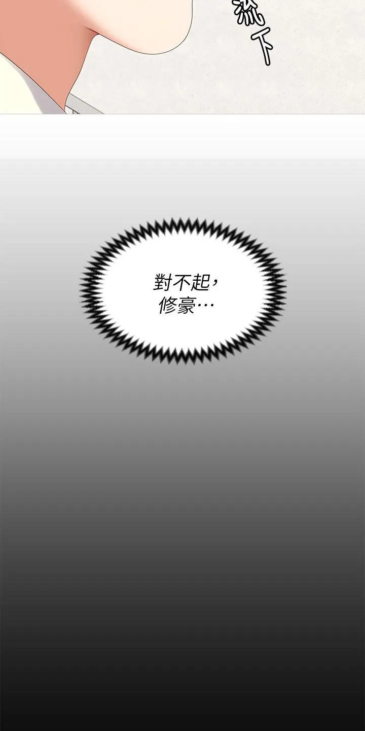 胖男孩也有春天结局漫画,第123章：拜托4图