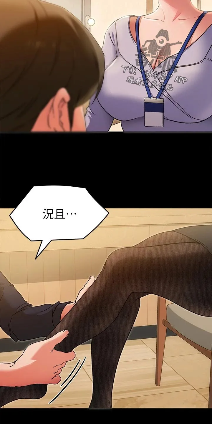 网王胖姑娘也有春天漫画,第34章：网络暴力23图