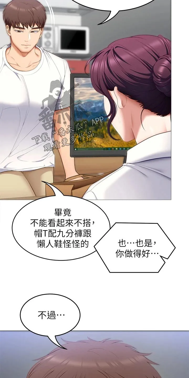 胖仔也有春天漫画漫画,第98章：心情不好8图