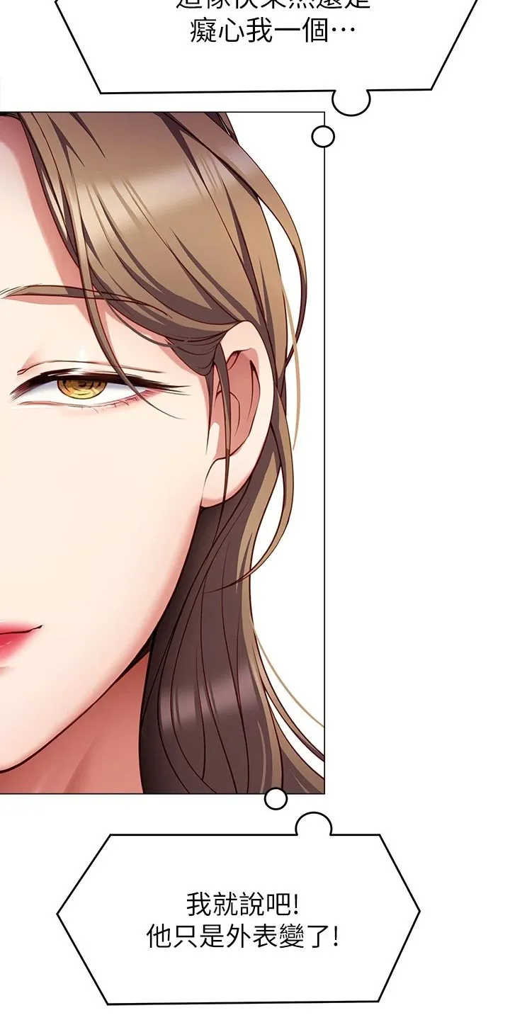 胖仔也有春天漫画漫画,第59章：践踏24图