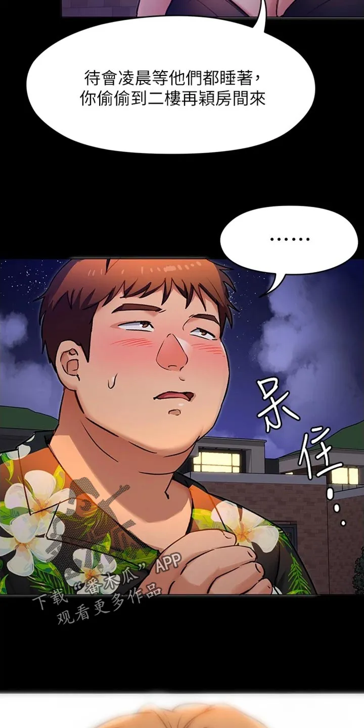 胖妹子也有春天豆瓣漫画,第28章：邀请23图