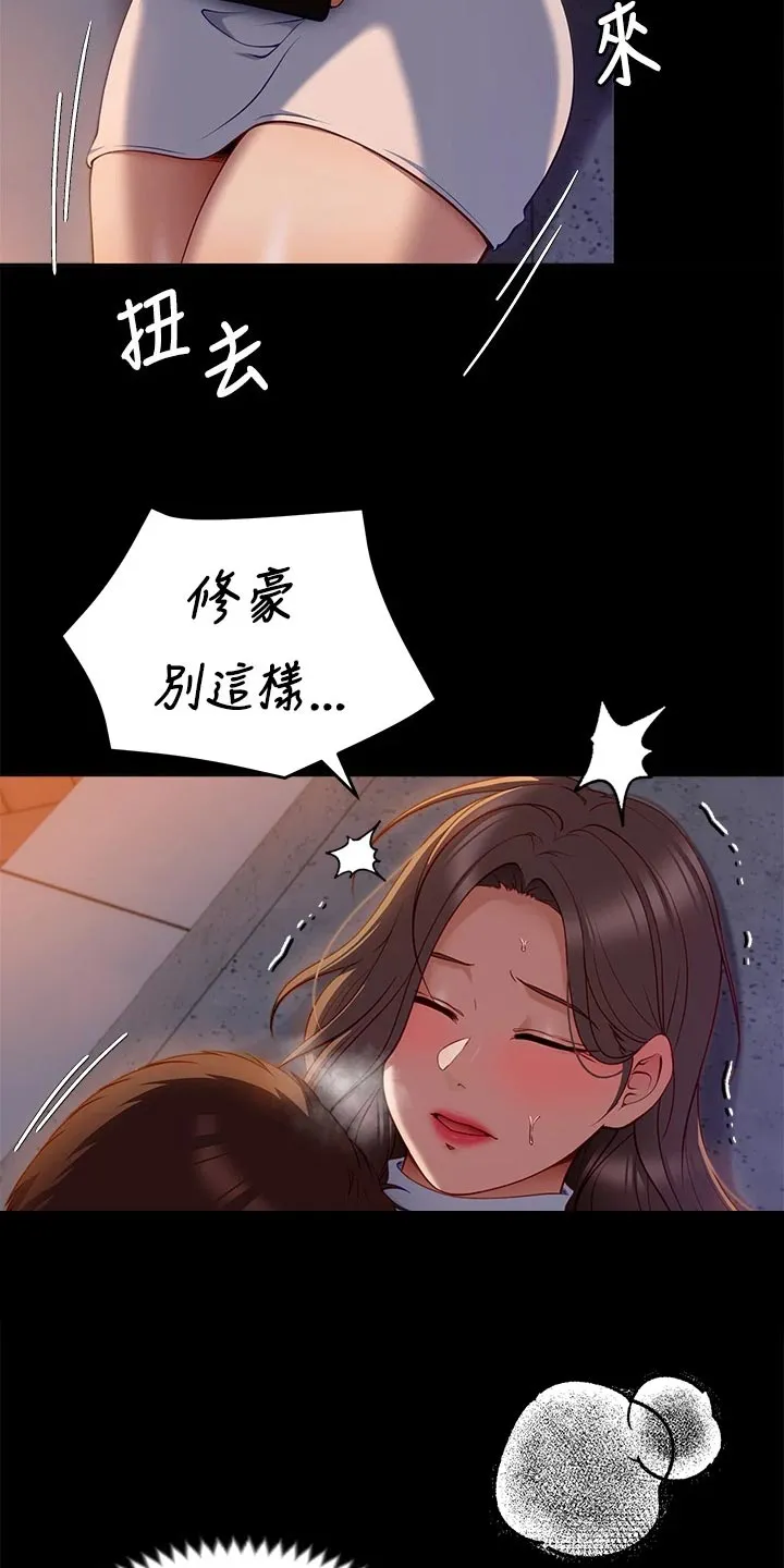 胖子也有春天的作文漫画,第61章：碎碎念19图