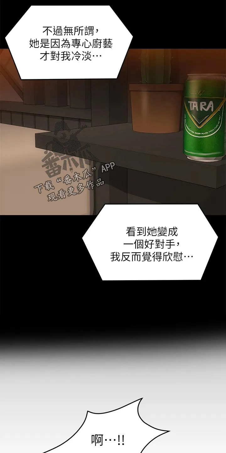 胖子也有春天的作文漫画,第56章：自卑心26图