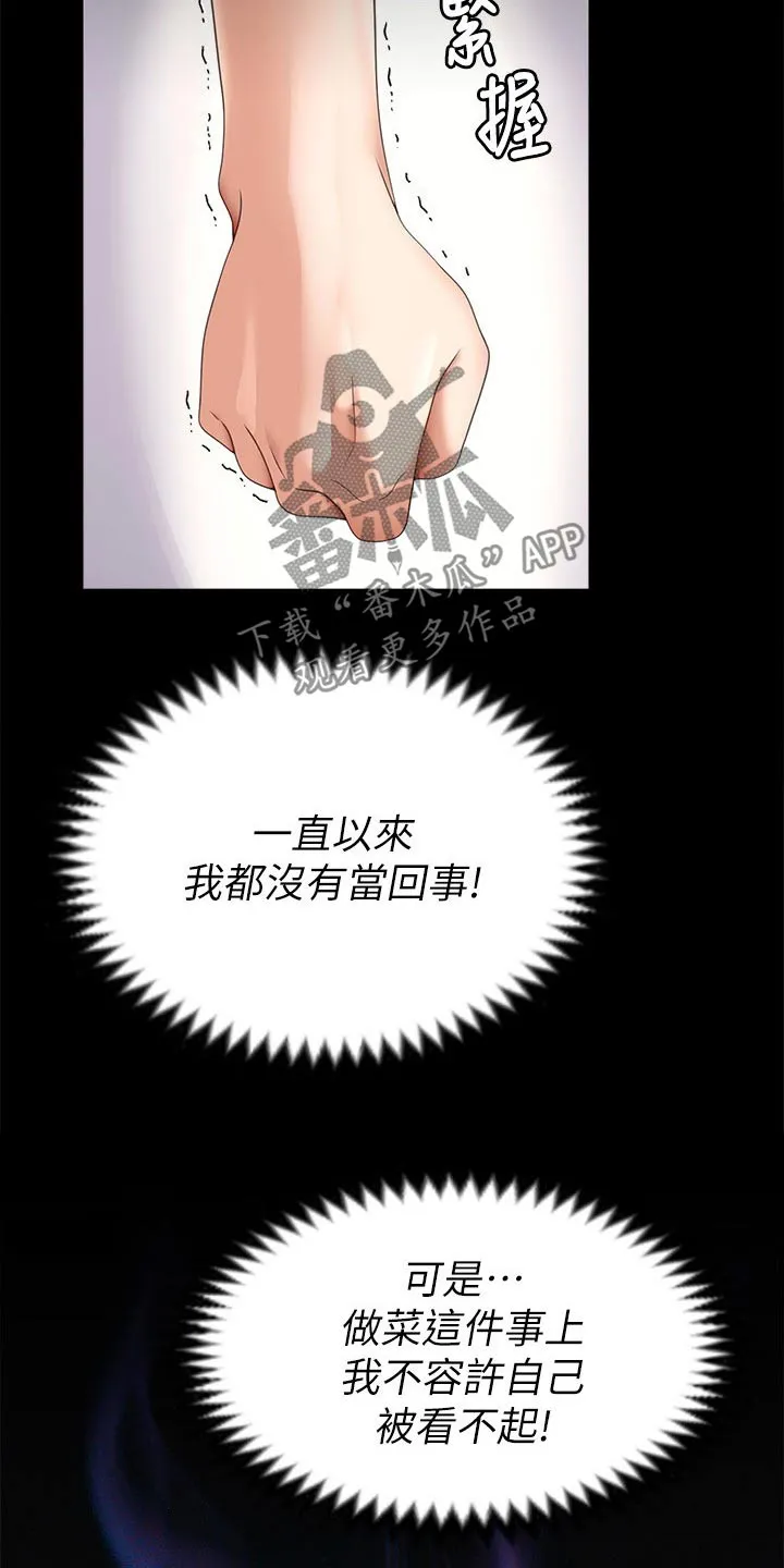 胖男孩也有春天结局漫画,第122章：什么原因18图