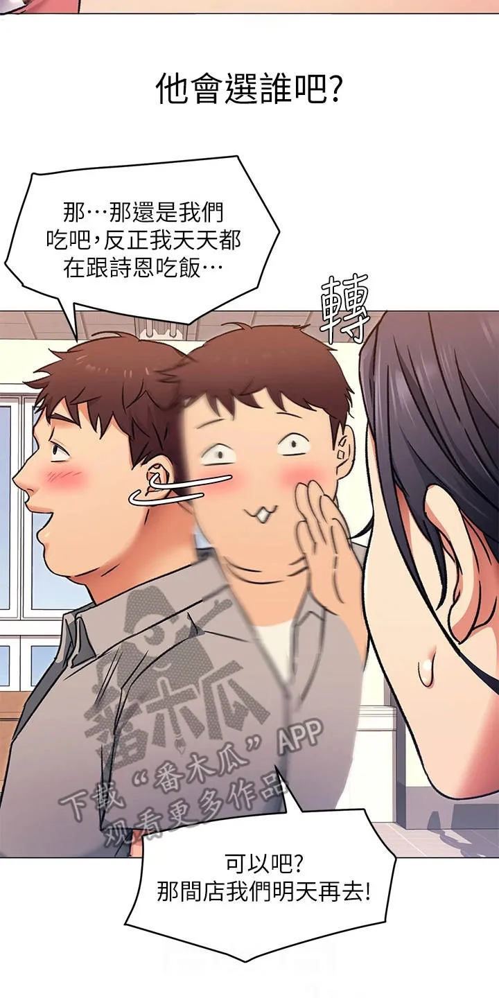 网王胖姑娘也有春天漫画,第17章：耍心机18图