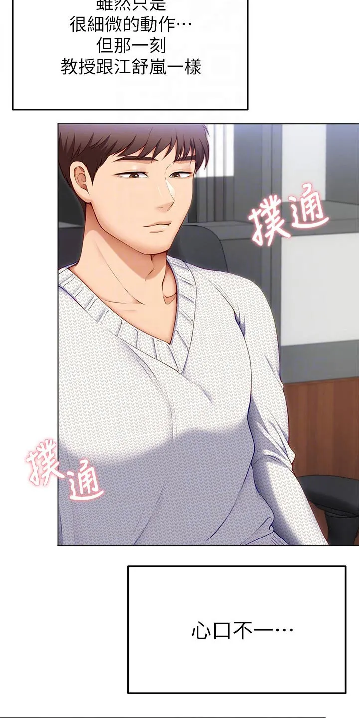 网王胖姑娘也有春天漫画,第77章：条件26图