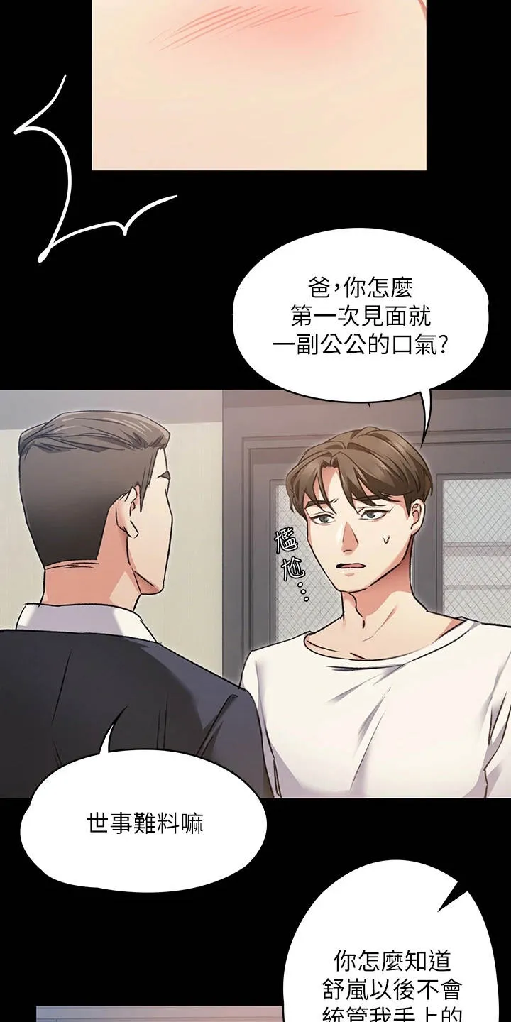 胖子也有春天的作文漫画,第13章：野心8图