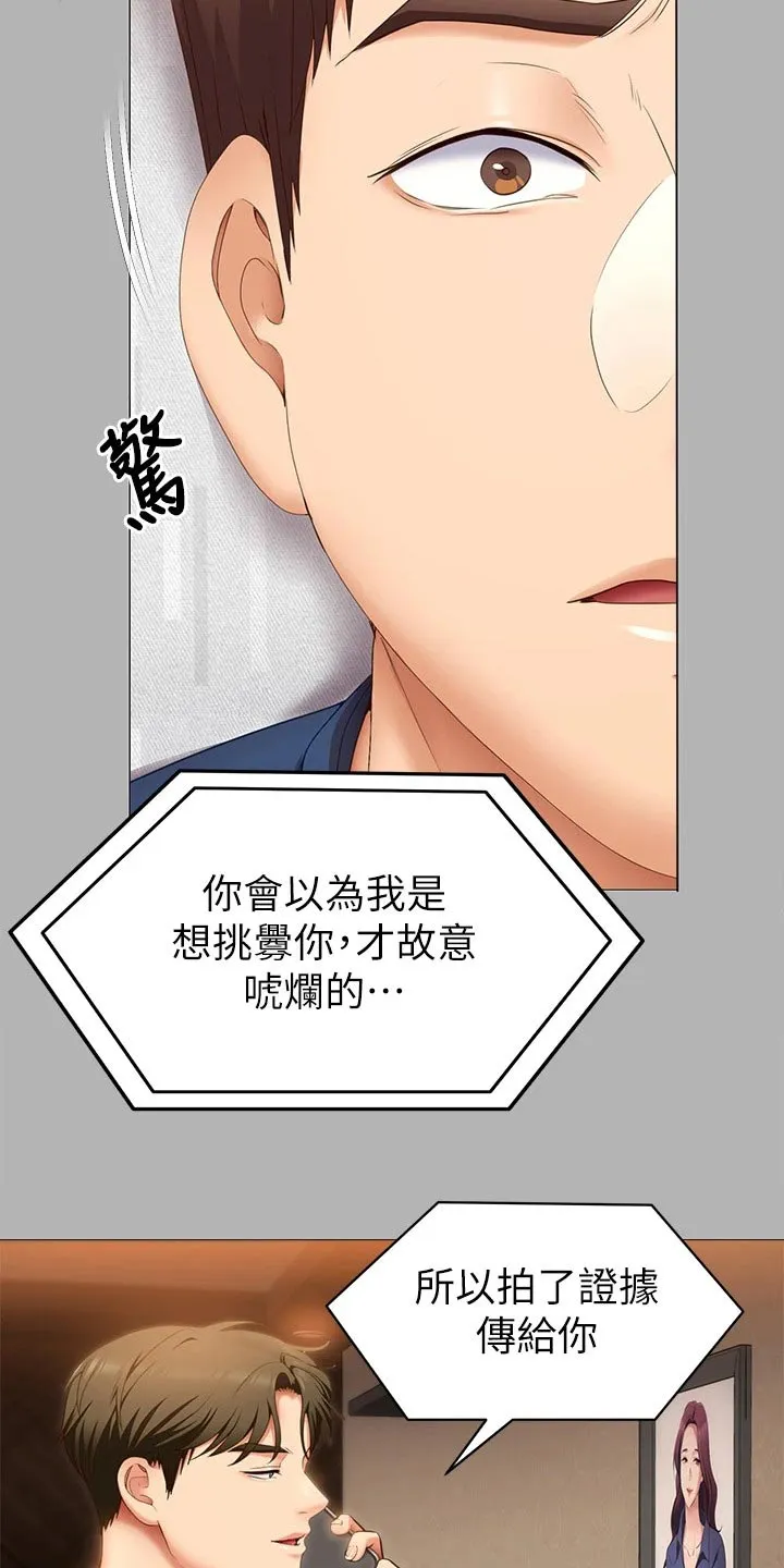 胖子也有春天的漫画漫画,第87章：故意8图