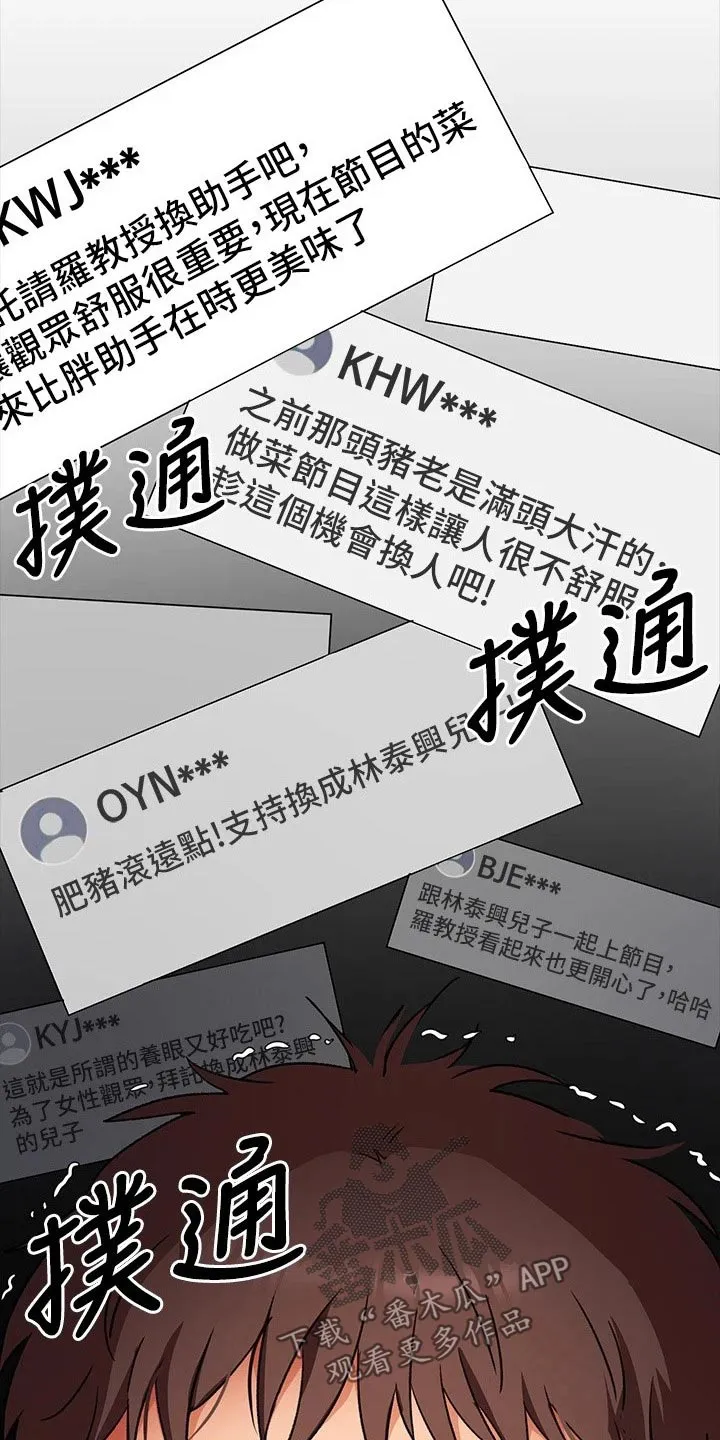 胖仔也有春天漫画漫画,第76章：有件事24图