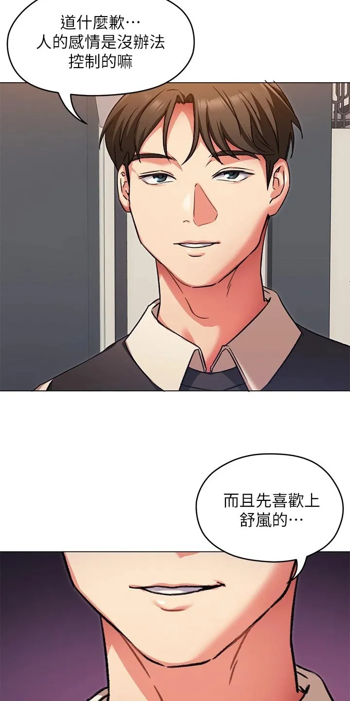 胖仔也有春天漫画漫画,第22章：无法控制的感情28图