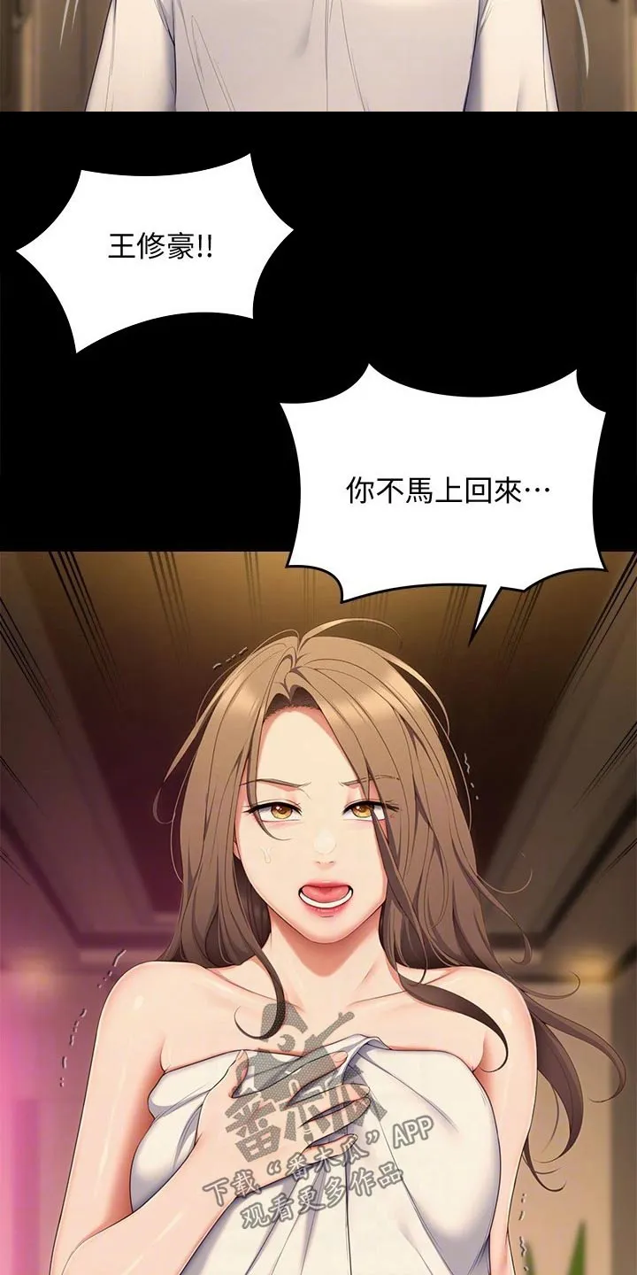 胖男孩也有春天结局漫画,第104章：演戏9图