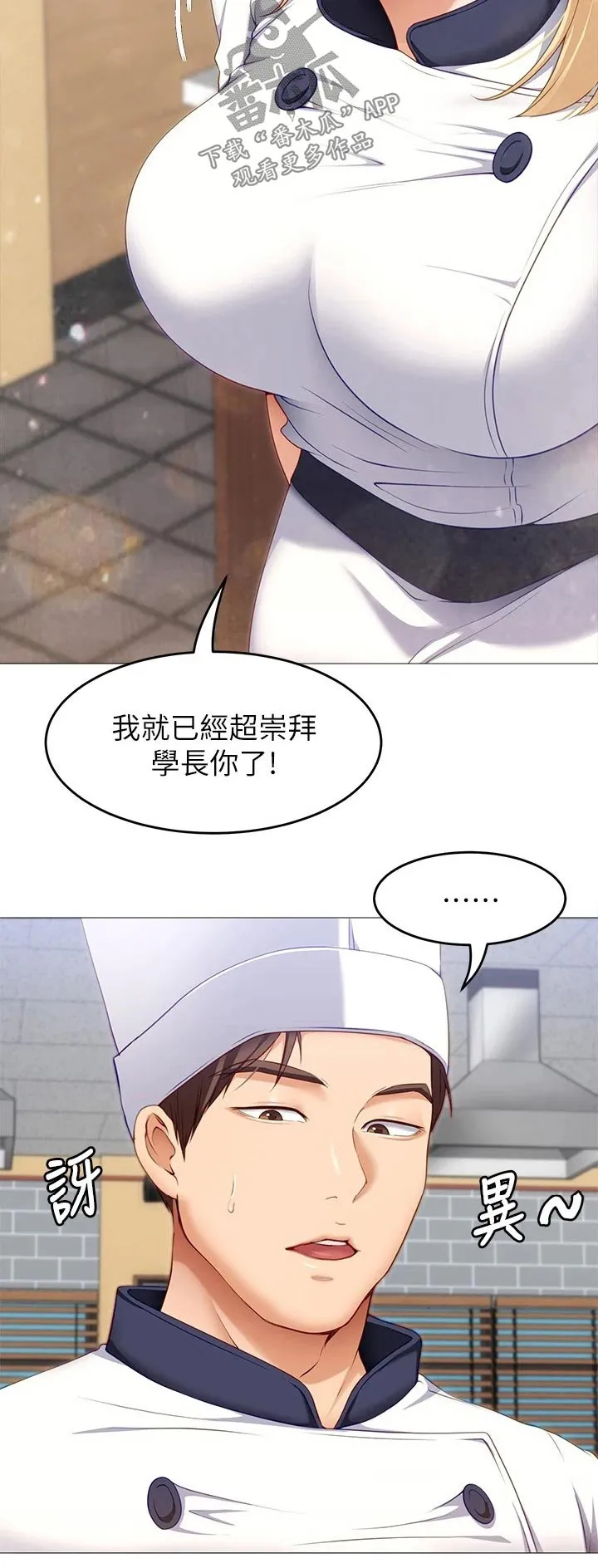 胖仔也有春天漫画漫画,第68章：加入20图