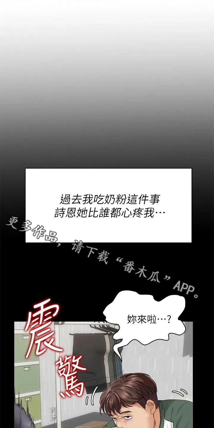 胖仔也有春天漫画漫画,第110章：谢谢你1图