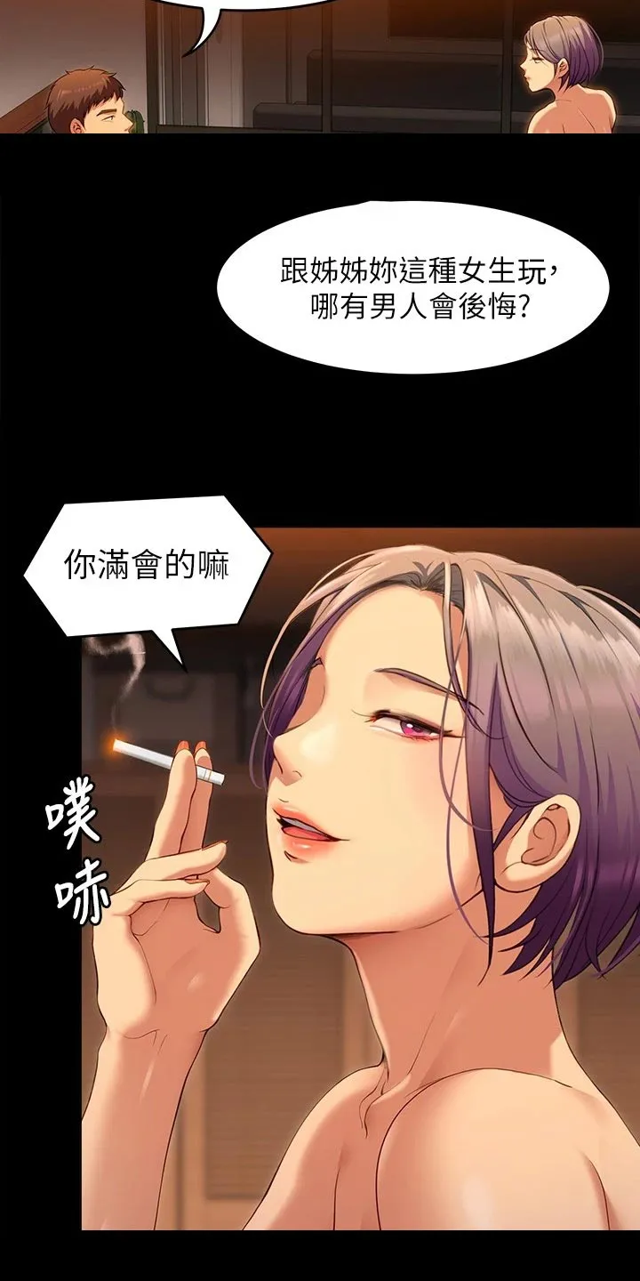 胖妹子也有春天豆瓣漫画,第55章：龙虎之争6图
