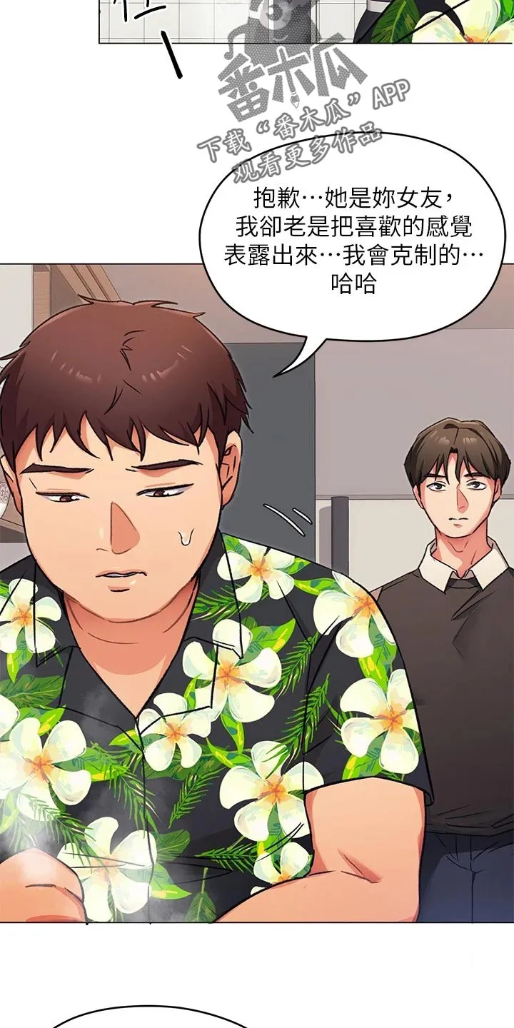 胖仔也有春天漫画漫画,第22章：无法控制的感情27图