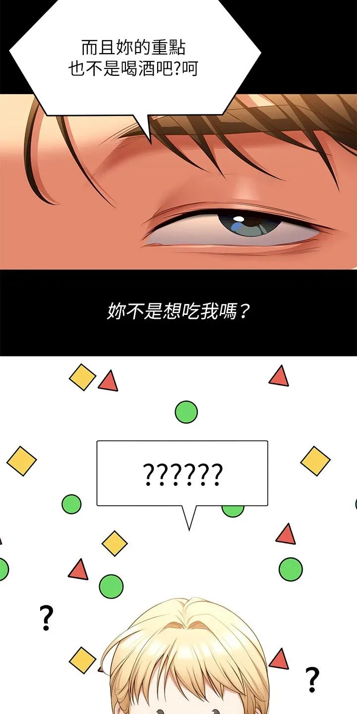 胖仔也有春天漫画漫画,第97章：衣服12图