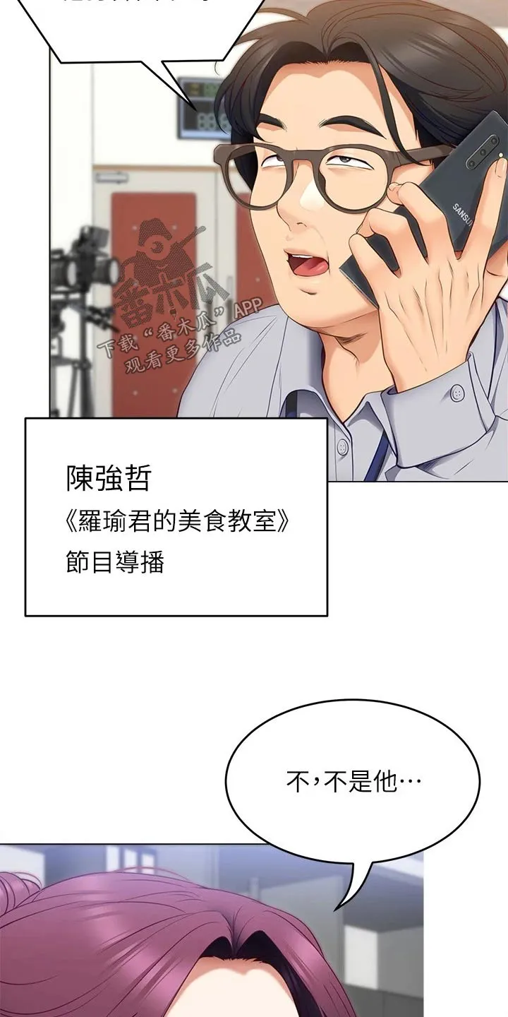 胖男孩也有春天结局漫画,第79章：救星17图