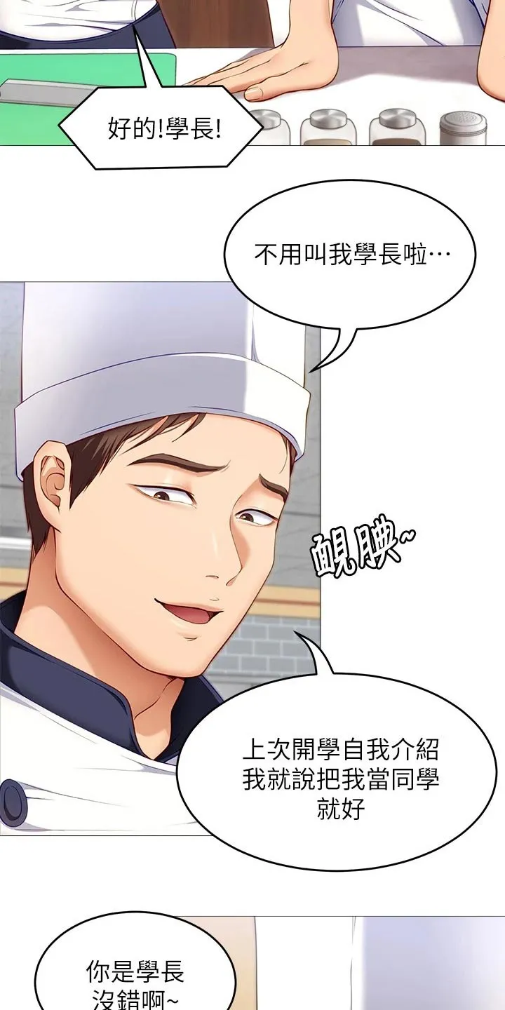 胖仔也有春天漫画漫画,第68章：加入17图