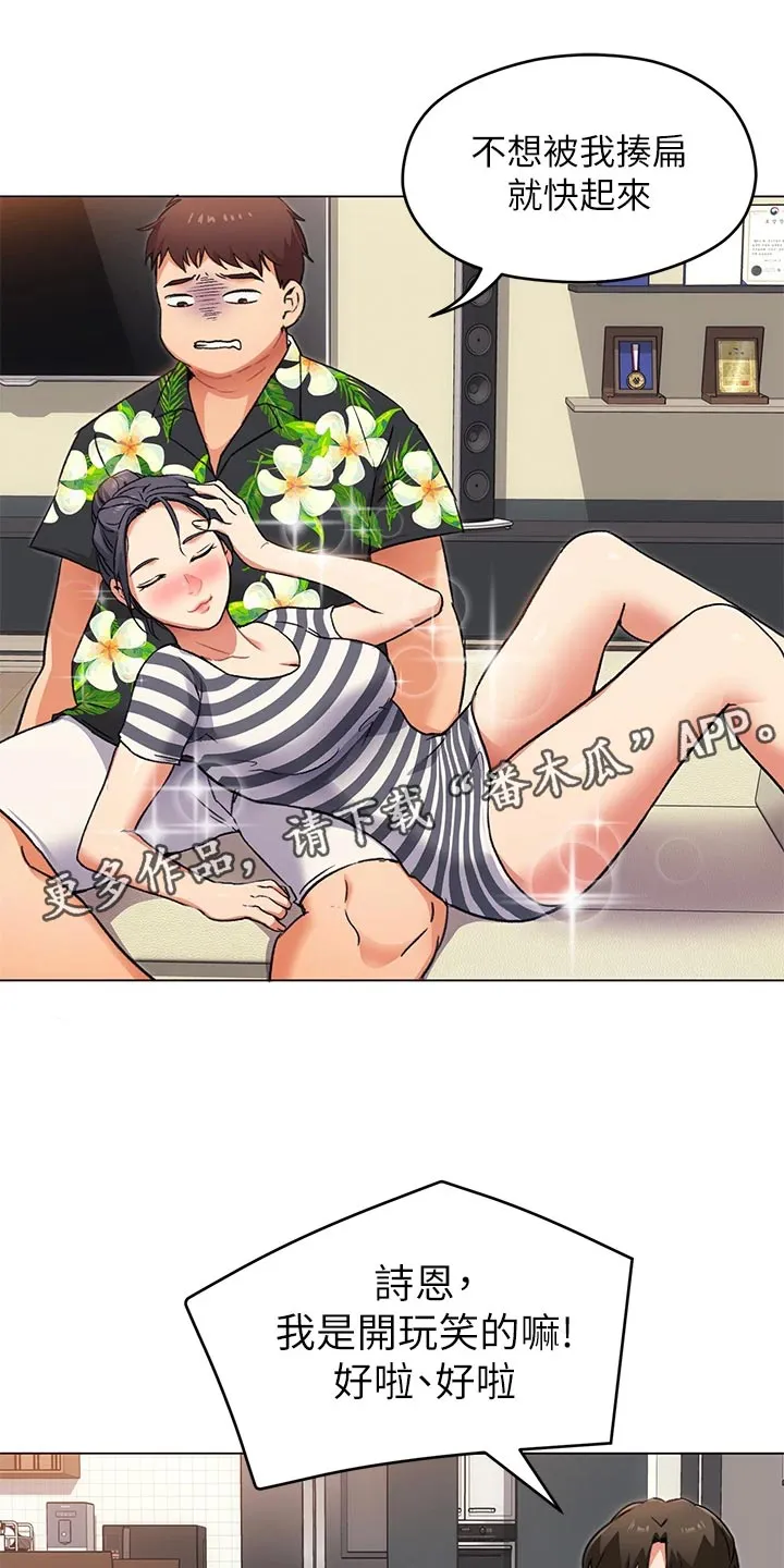 胖仔也有春天漫画漫画,第24章：激将法11图