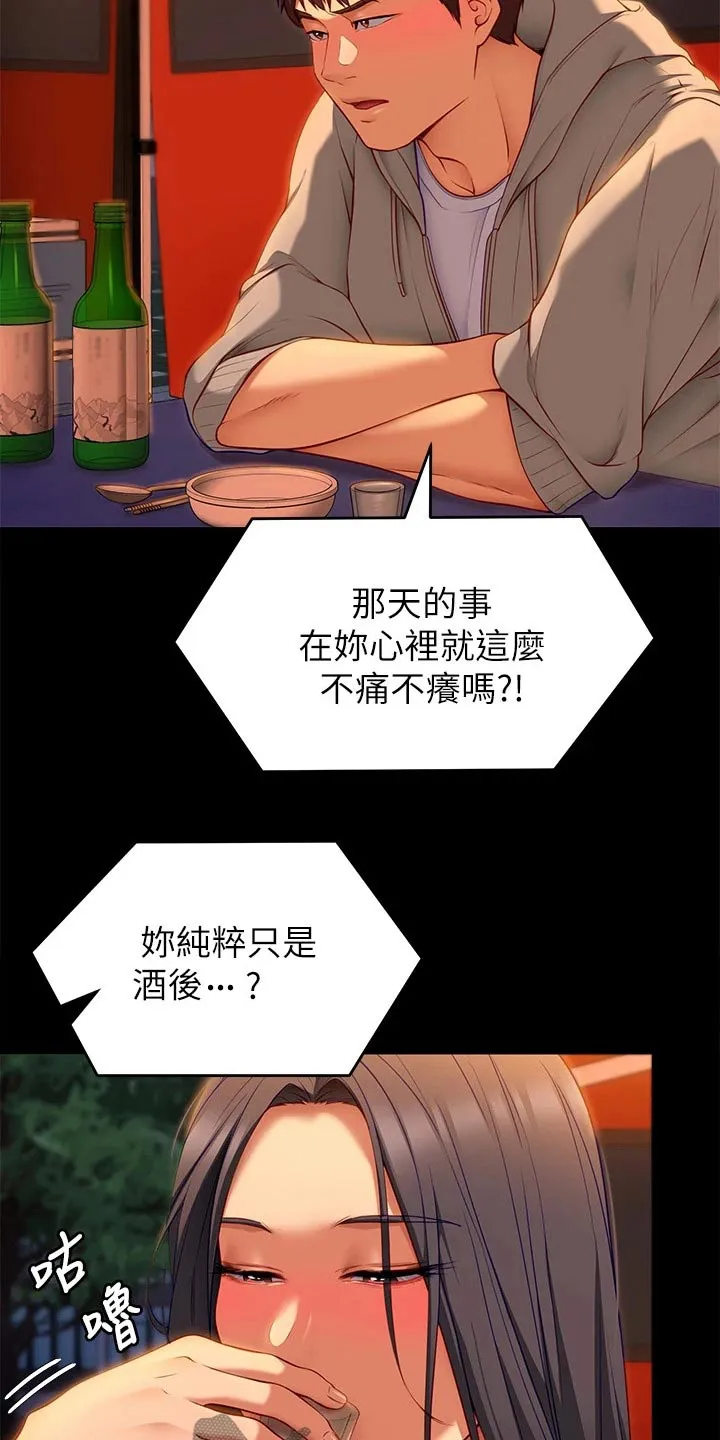 坏男人也有春天漫画免费观看漫画,第75章：不提了6图