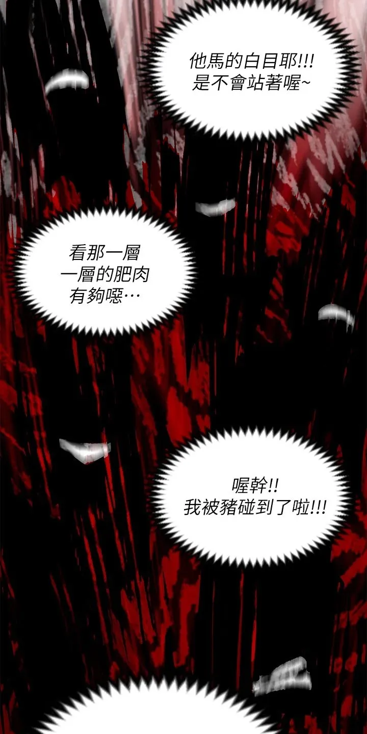 胖仔也有春天漫画漫画,第37章：流言蜚语4图