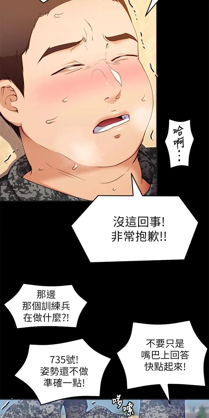 胖仔也有春天漫画漫画,第59章：践踏29图