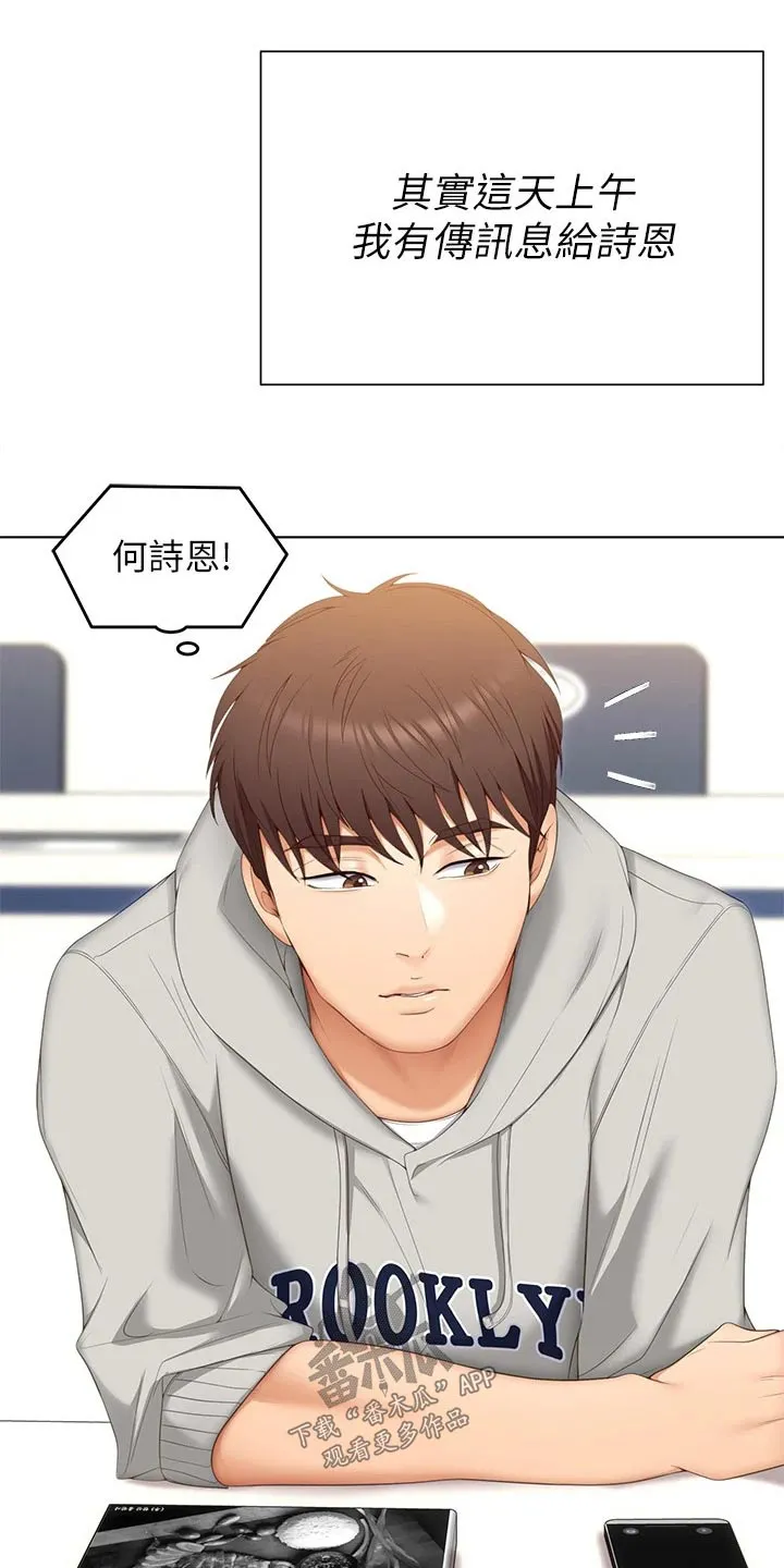 胖仔也有春天漫画漫画,第109章：不知道会不会去15图