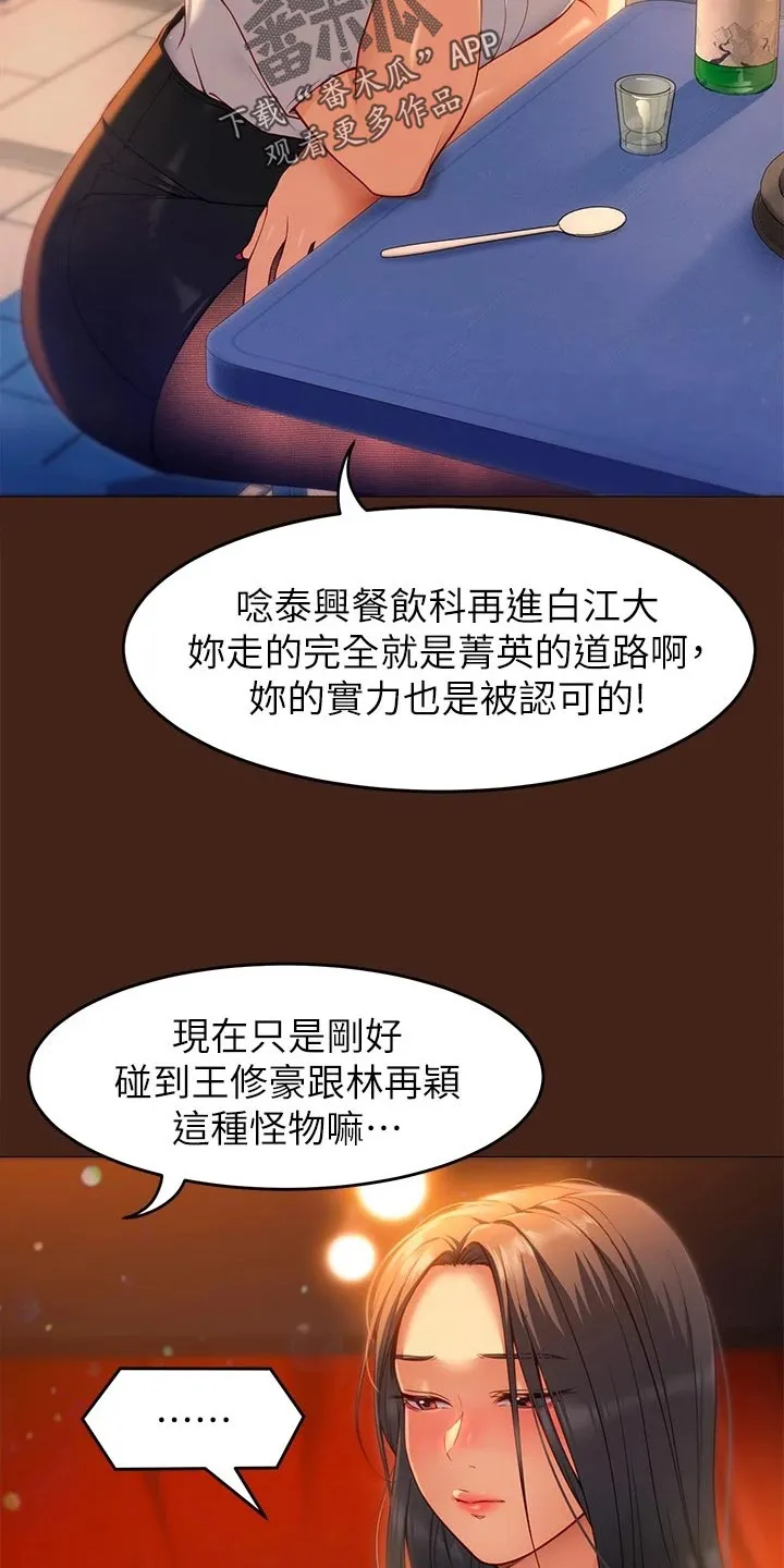 胖子也有春天的作文漫画,第56章：自卑心9图