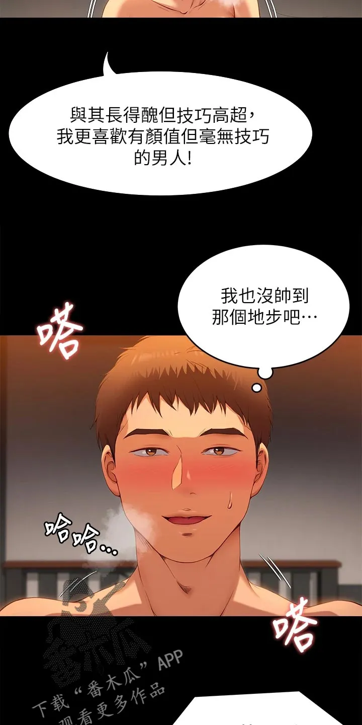 胖仔也有春天漫画漫画,第52章：不认输4图