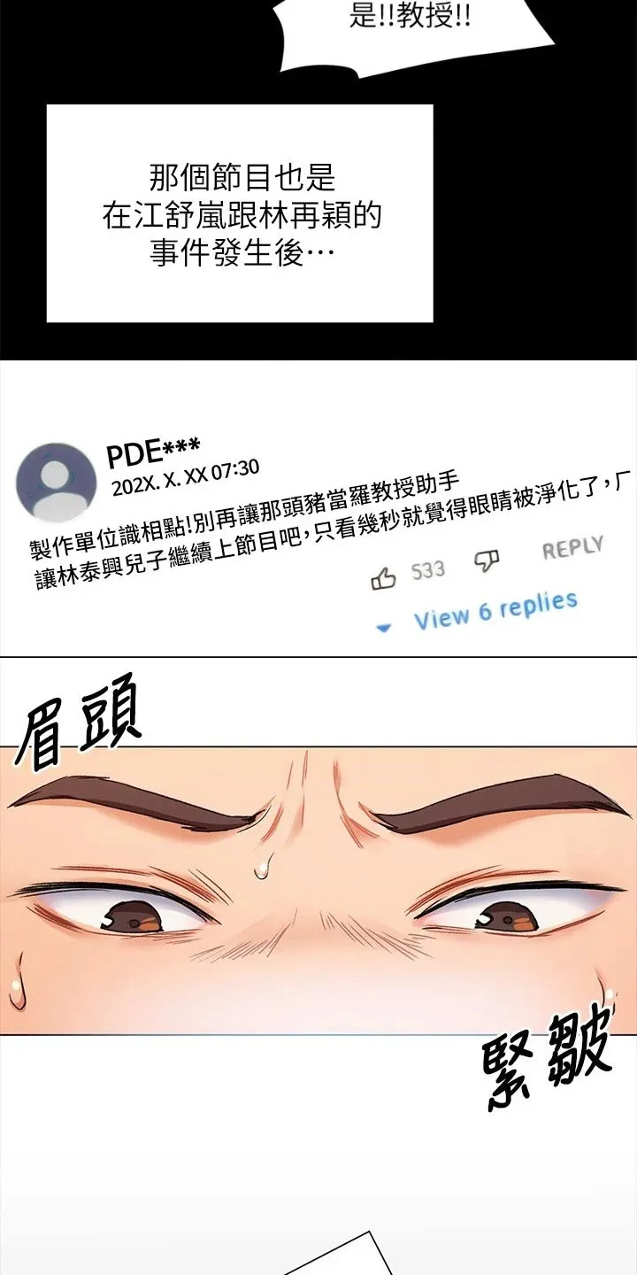 胖仔也有春天漫画漫画,第76章：有件事23图