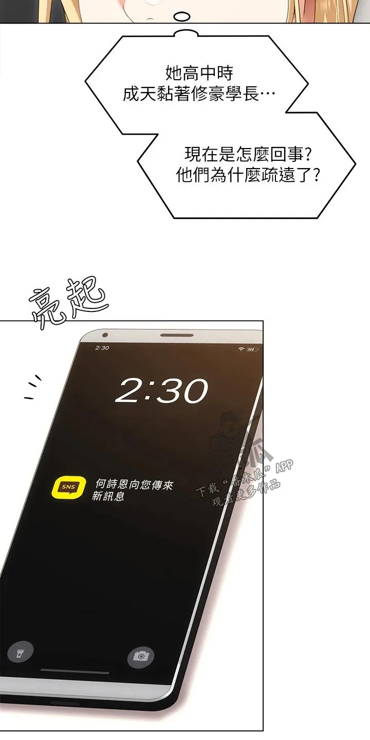 胖仔也有春天漫画漫画,第109章：不知道会不会去14图