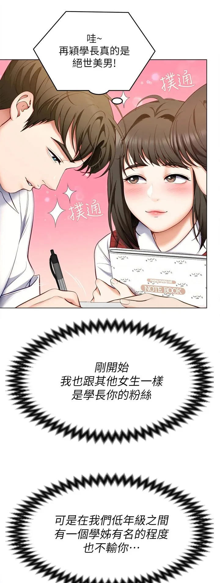 胖男孩也有春天结局漫画,第102章：都喜欢他1图