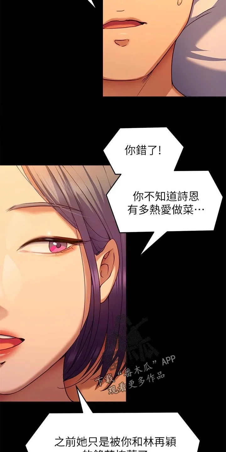 胖妹子也有春天豆瓣漫画,第55章：龙虎之争16图