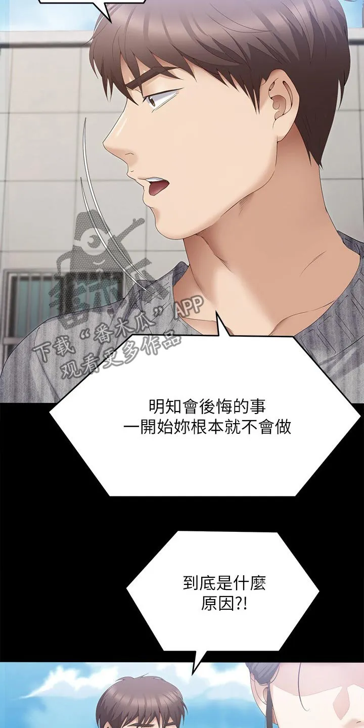 胖仔也有春天漫画漫画,第128章：不能心软11图