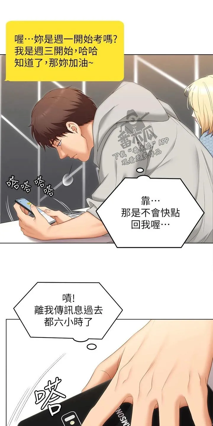 胖仔也有春天漫画漫画,第109章：不知道会不会去17图