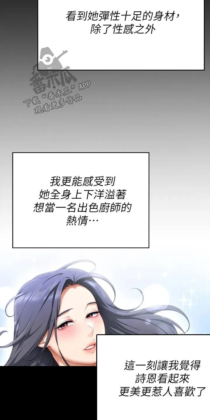 胖子也有春天的作文漫画,第111章：欣慰20图