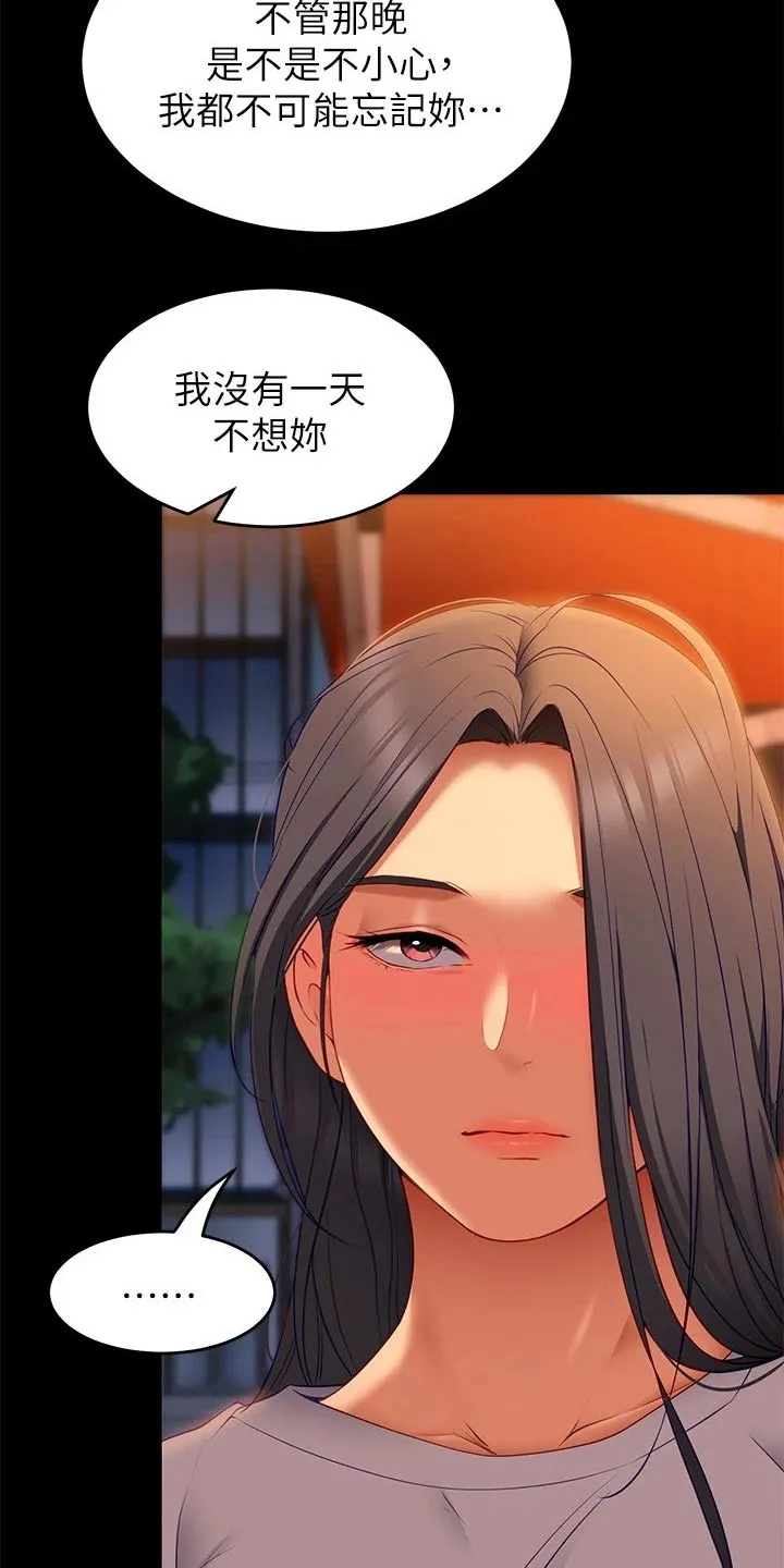 胖妹子也有春天豆瓣漫画,第74章：无法忘记28图