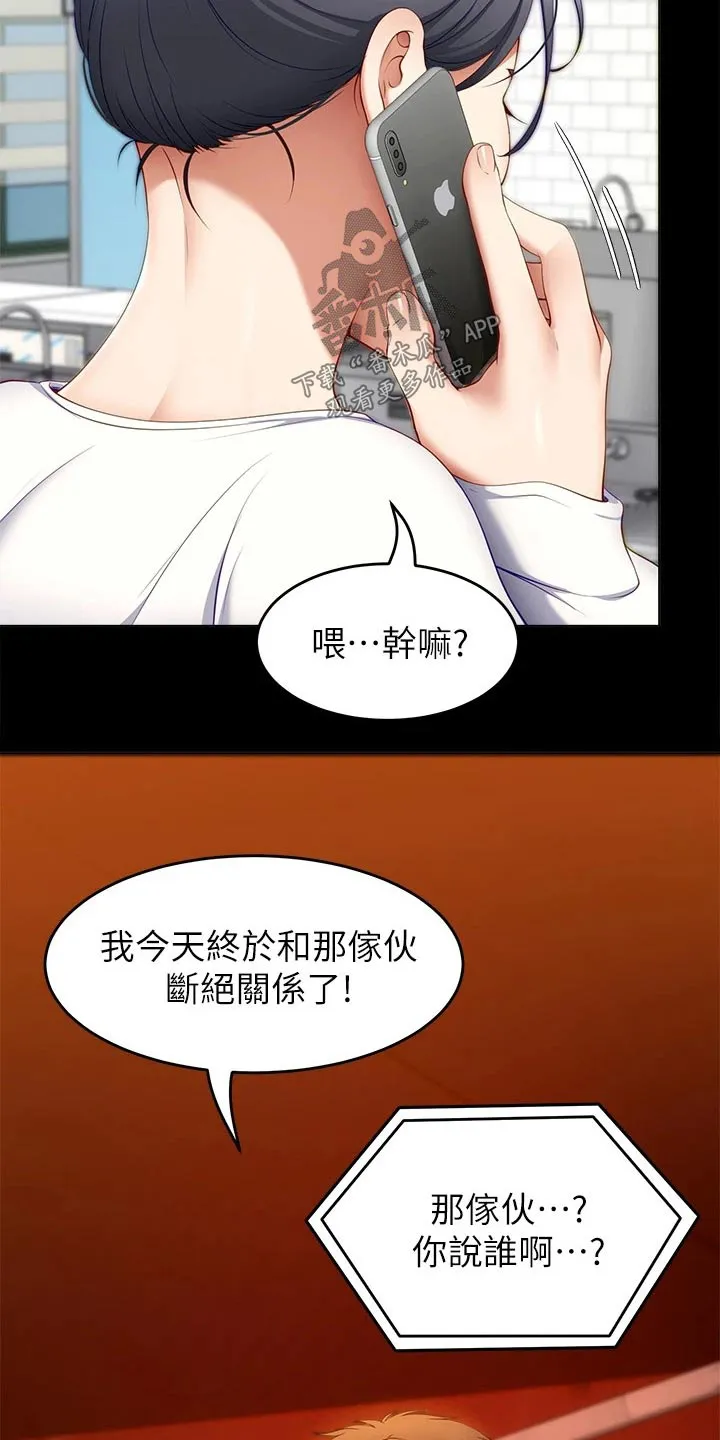 胖仔也有春天漫画漫画,第72章：断绝关系24图