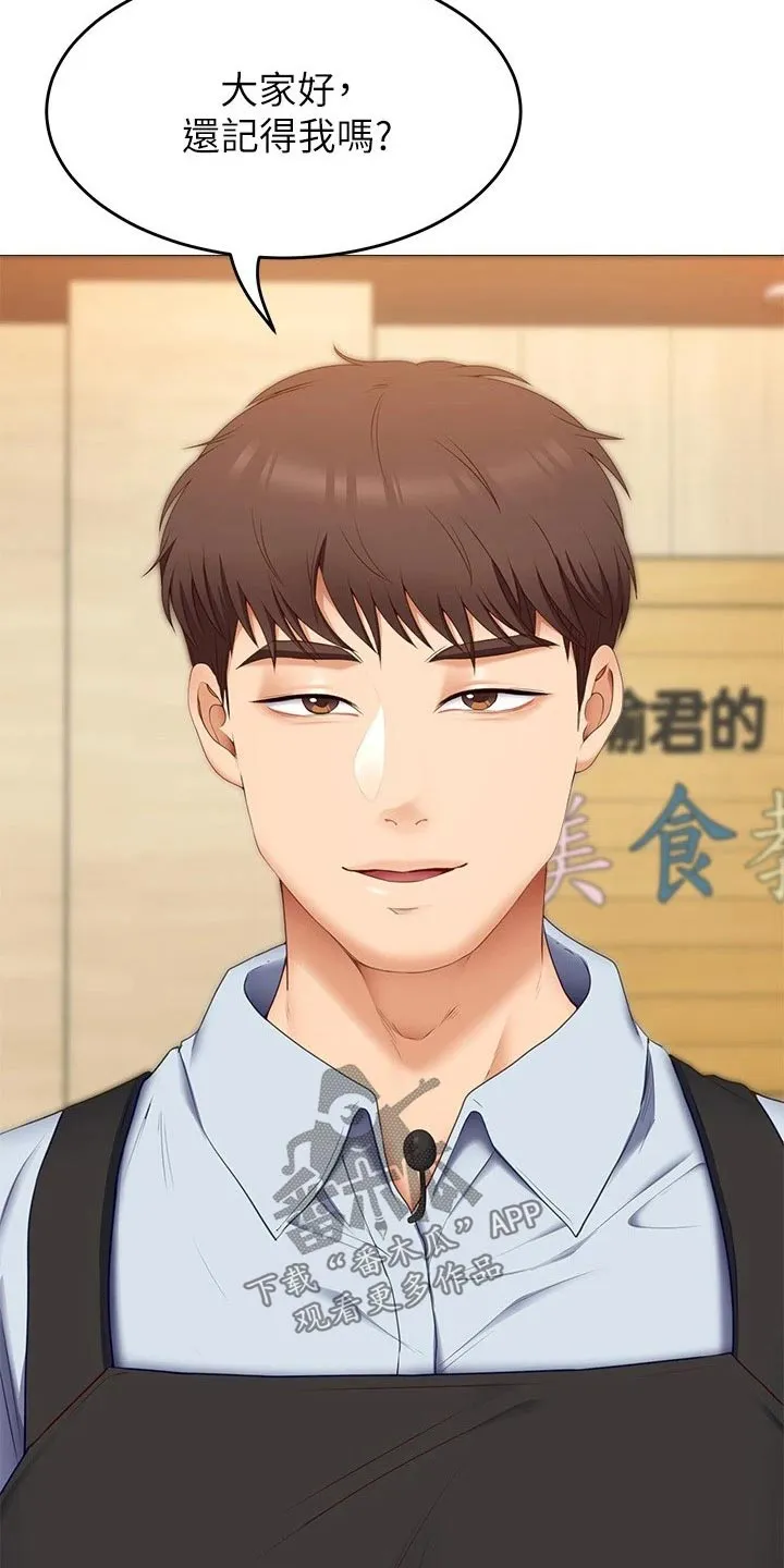 网王胖姑娘也有春天漫画,第82章：当初的我18图