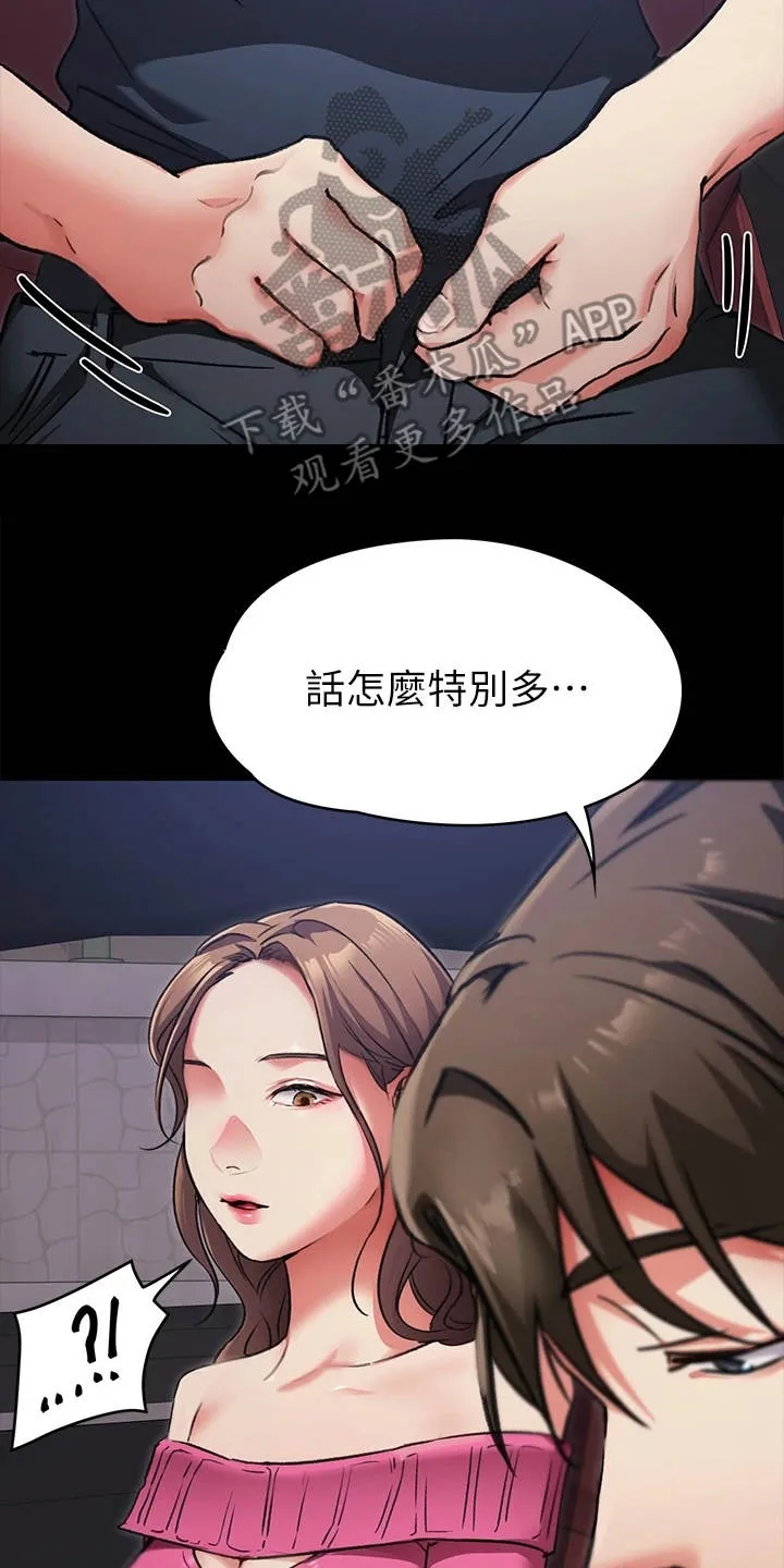 胖妹子也有春天豆瓣漫画,第19章：发疯2图