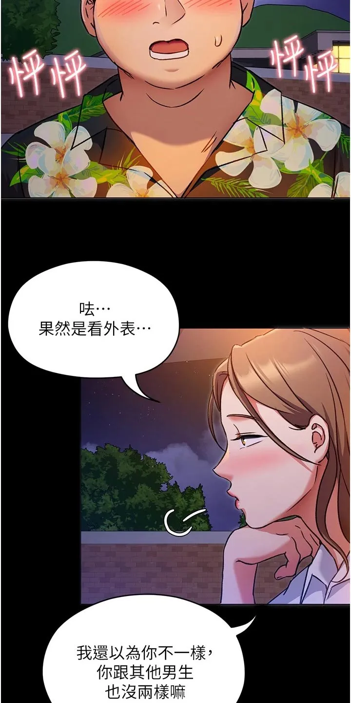 胖仔也有春天漫画漫画,第27章：安慰8图