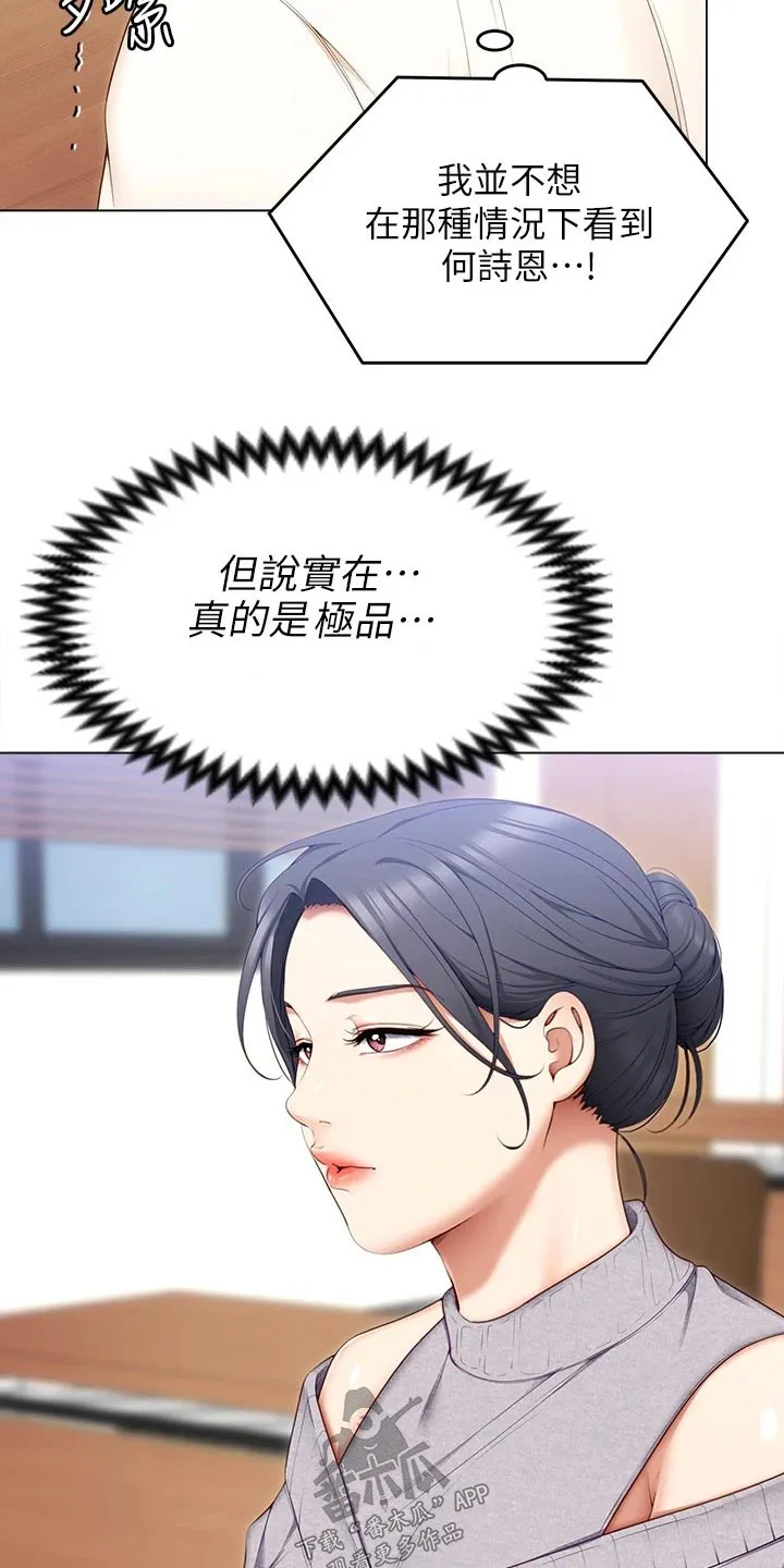 胖男孩也有春天结局漫画,第102章：都喜欢他18图