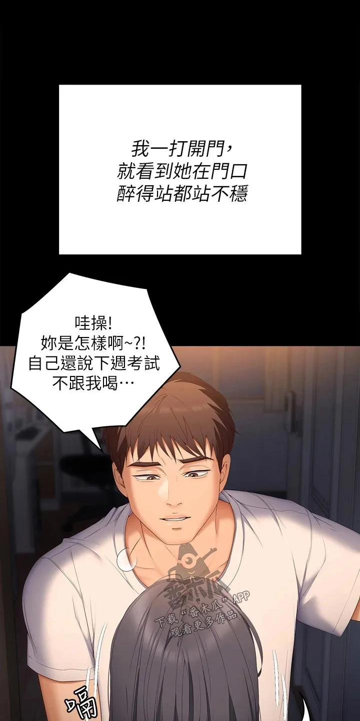 胖仔也有春天漫画漫画,第109章：不知道会不会去24图