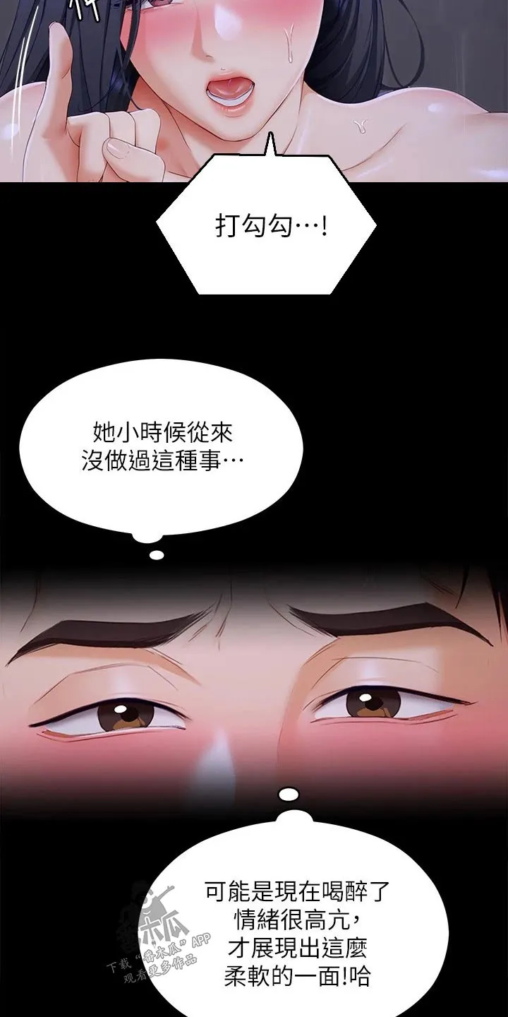 绿茶也有春天漫画免费阅读全集漫画,第113章：不会逃跑的7图