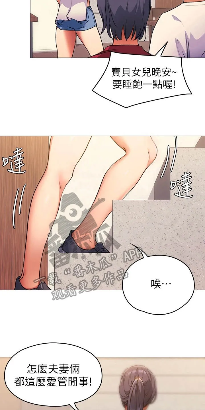 土妹子也有春天漫画漫画,第14章：爱管闲事18图
