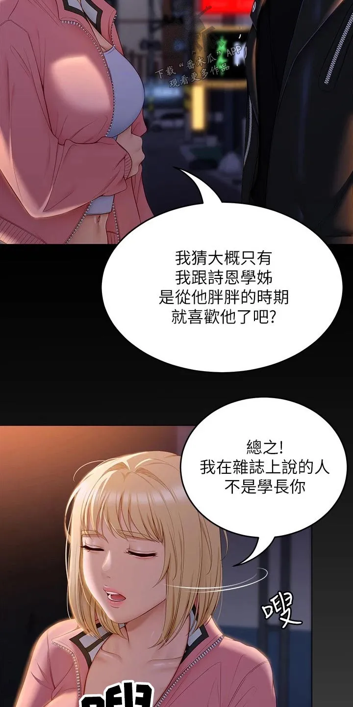 胖男孩也有春天结局漫画,第102章：都喜欢他12图
