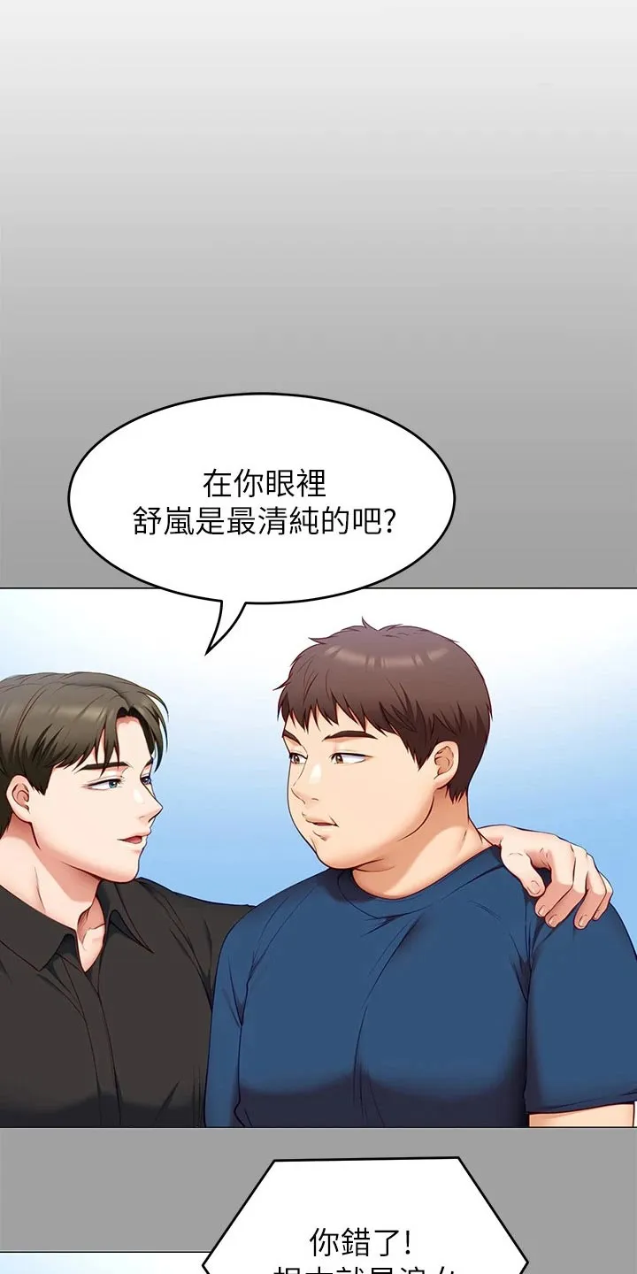 网王胖姑娘也有春天漫画,第78章：现在7图