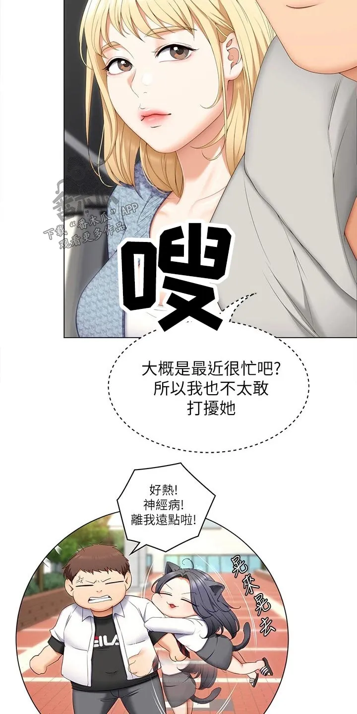 胖仔也有春天漫画漫画,第109章：不知道会不会去12图