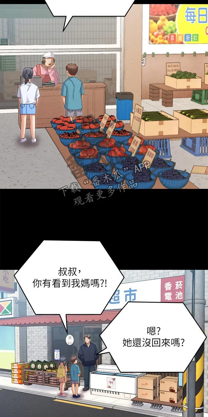 胖子也有春天的作文漫画,第120章：回忆6图