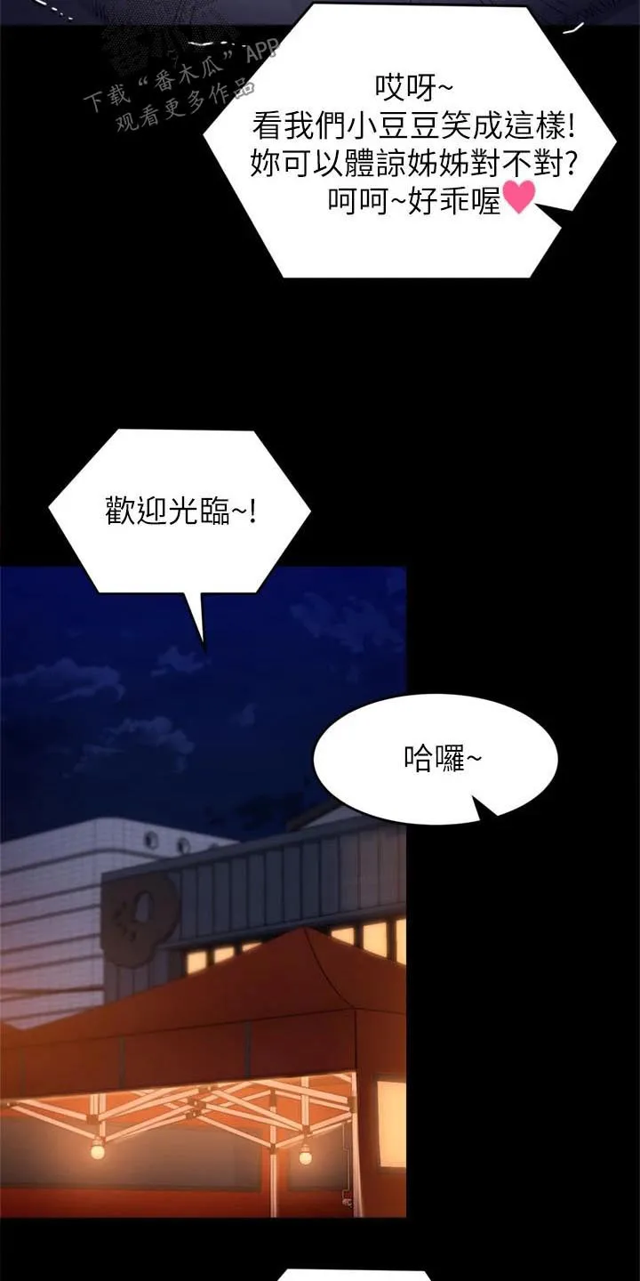 胖子也有春天的作文漫画,第96章：过分14图